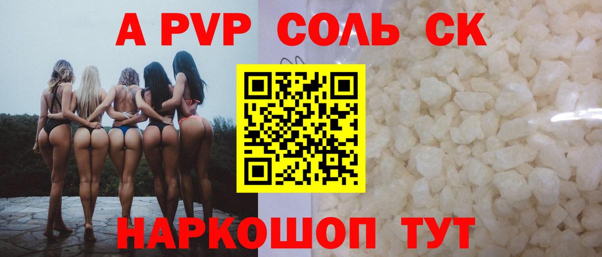 APVP Crystall  A-PVP Crystall  Азнакаево  Вход с VPN  A PVP  Alfa_PVP VHQ 