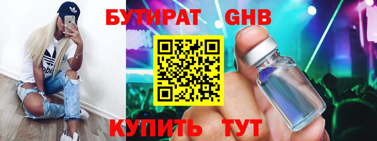 Бутират Butirat Азнакаево