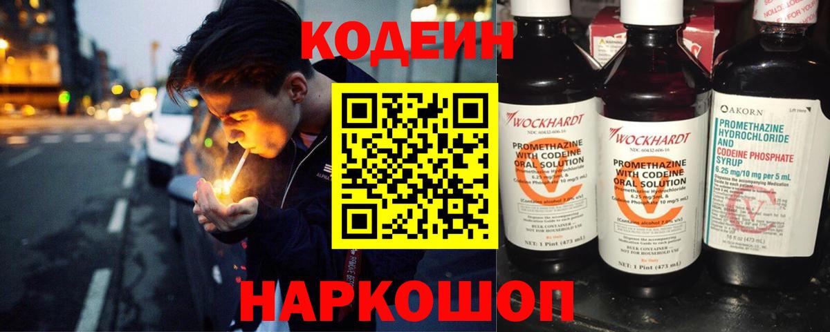 Кодеин напиток Lean (лин) Азнакаево